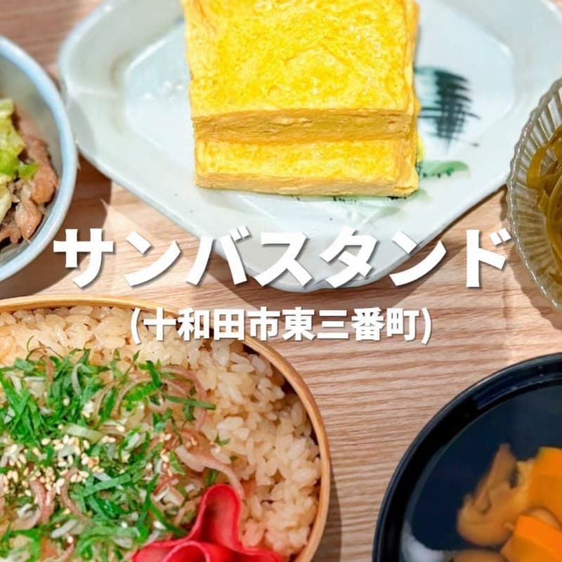 サンバスタンドの訪問時の写真