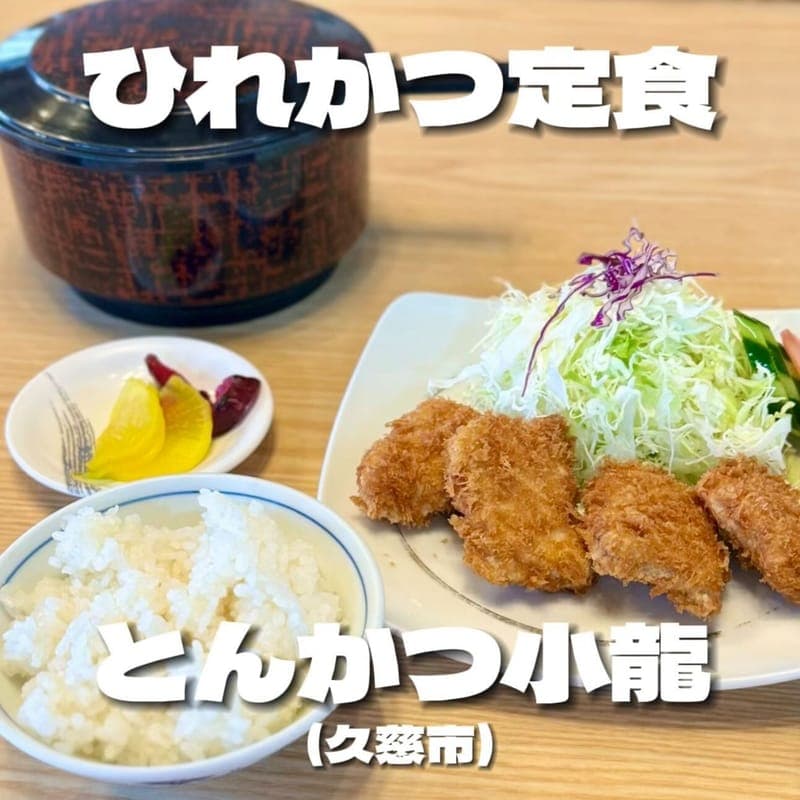 とんかつ小龍の訪問時の写真