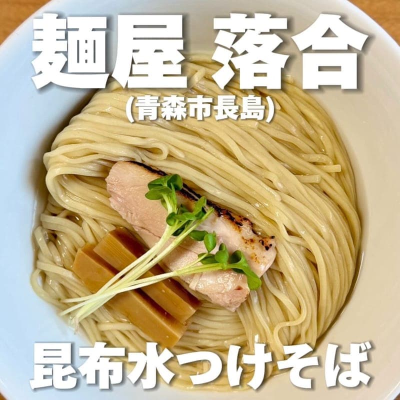 麺屋 落合の訪問時の写真