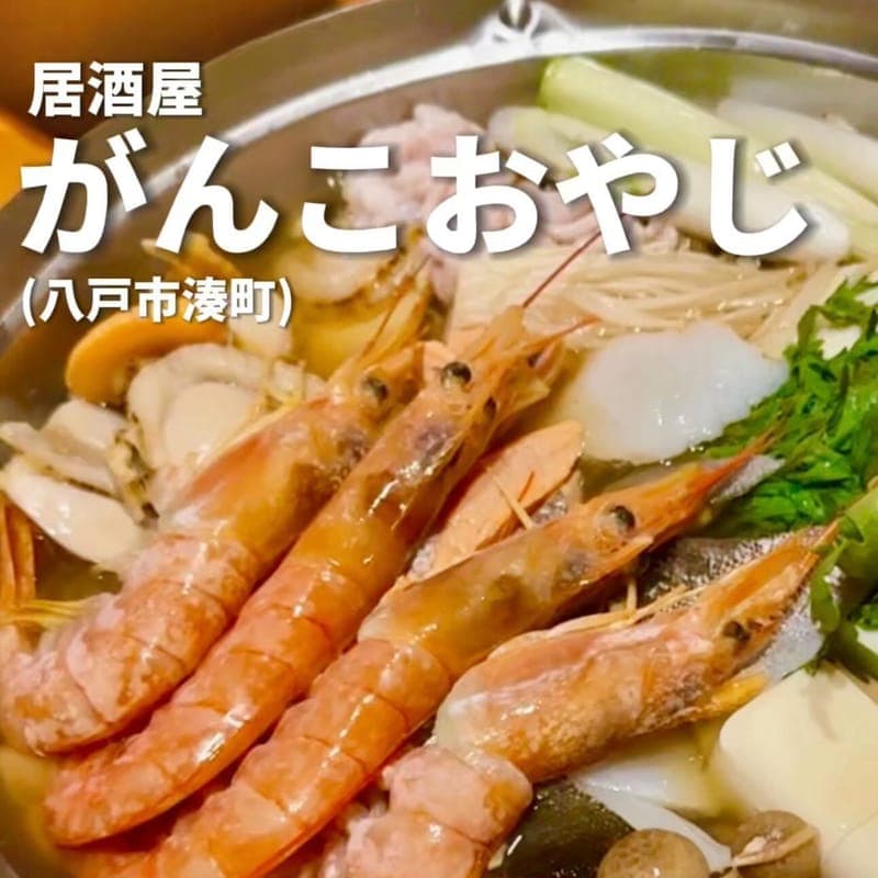 居酒屋がんこおやじの訪問時の写真