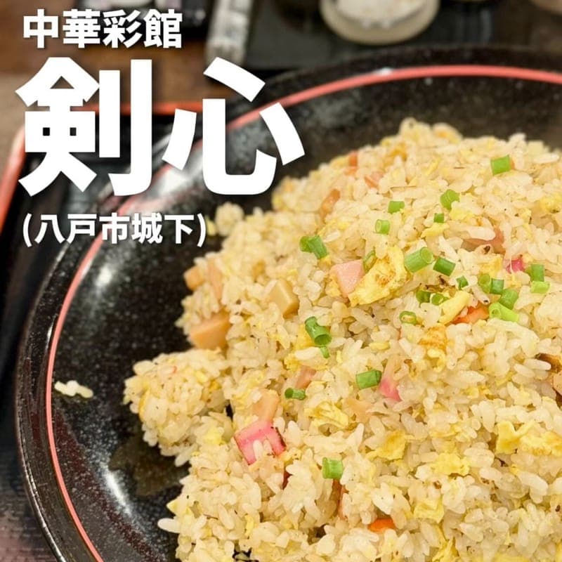 中華彩館 剣心の訪問時の写真