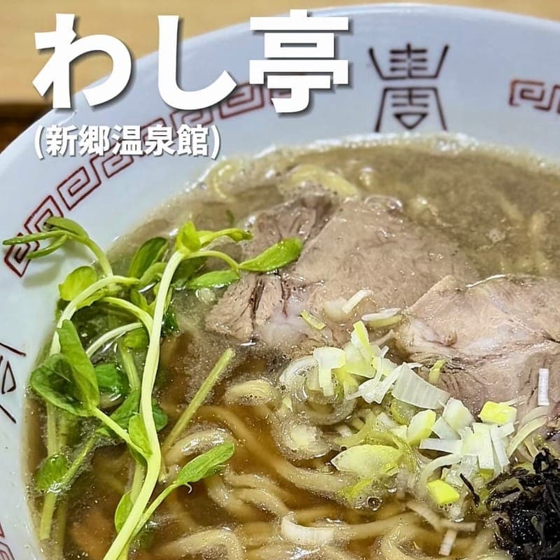 わし亭の訪問時の写真