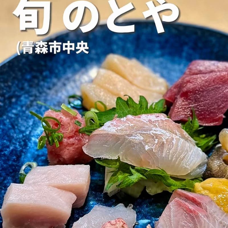 旬 のとやの訪問時の写真