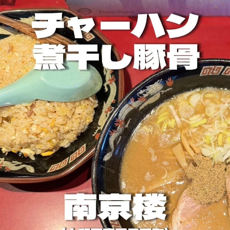 南京楼の訪問時の写真