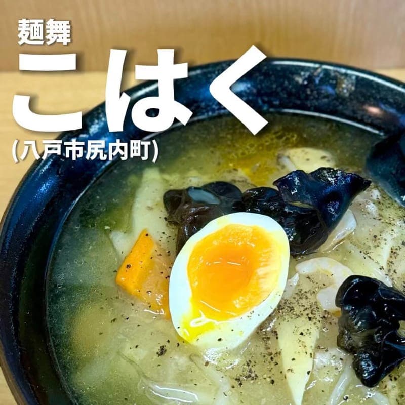 麺舞こはくの訪問時の写真