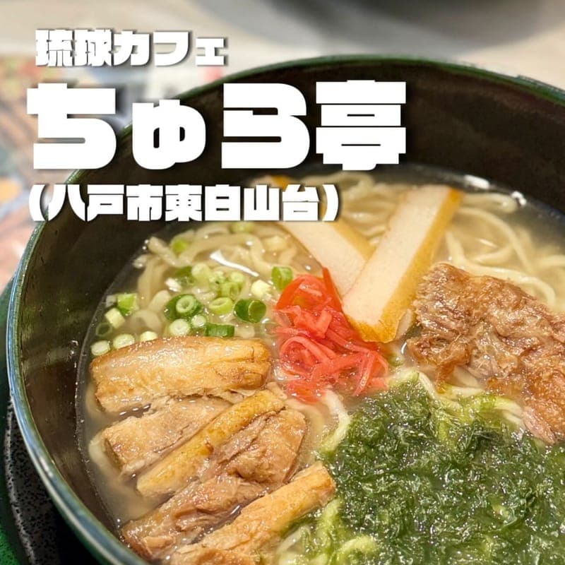 琉球カフェ ちゅら亭の訪問時の写真