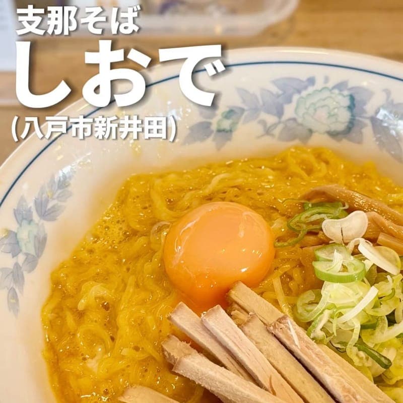 支那そば しおでの訪問時の写真