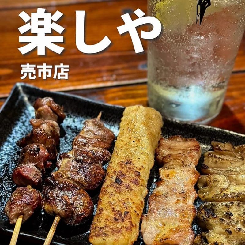 楽しや 売市店の訪問時の写真