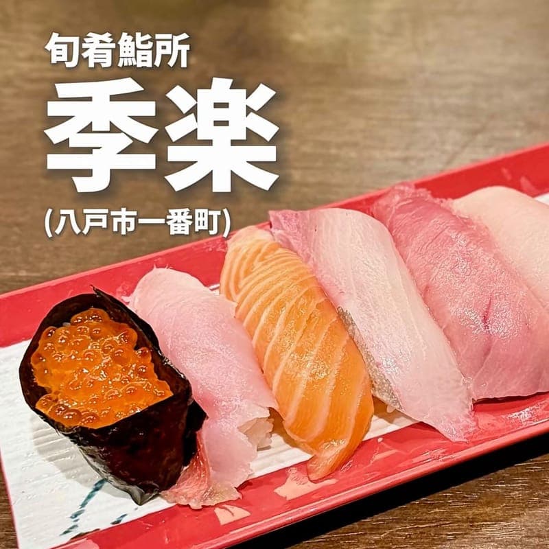 旬肴鮨所 季楽の訪問時の写真