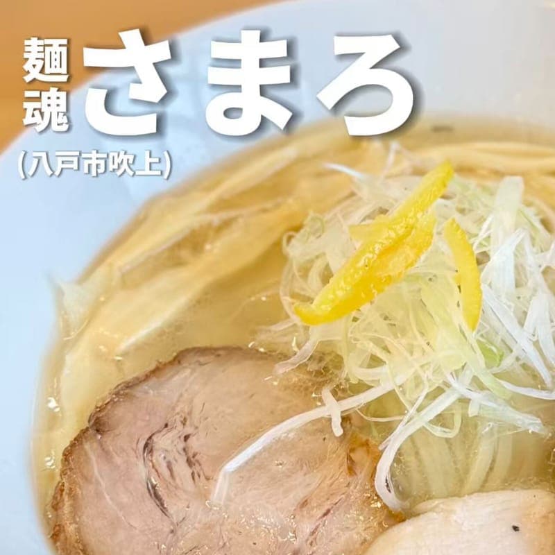 麺魂さまろの訪問時の写真