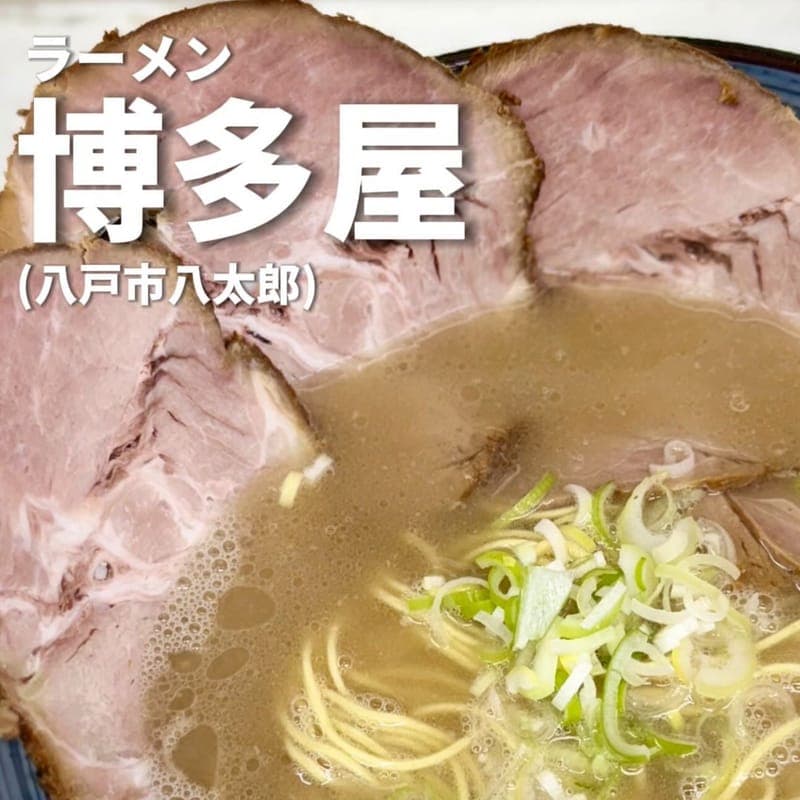 ラーメン博多屋の訪問時の写真