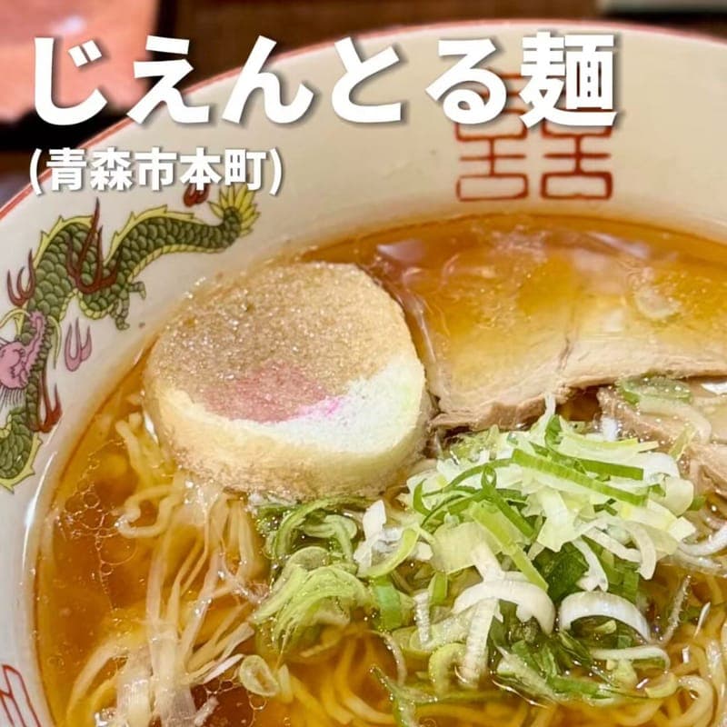 じえんとる麺の訪問時の写真