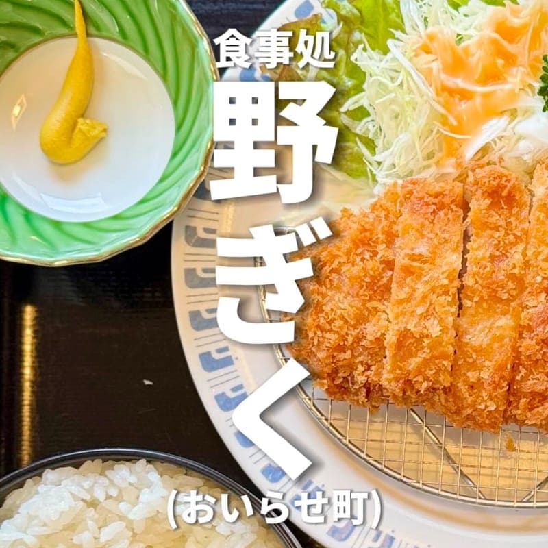 食事処 野ぎくの訪問時の写真