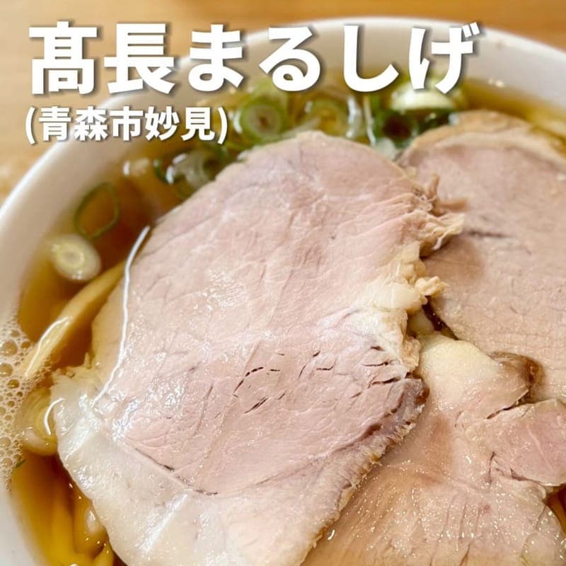 髙長まるしげの訪問時の写真