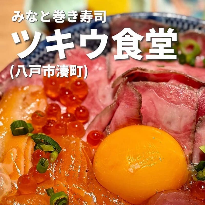 みなと巻き寿司 ツキウ食堂の訪問時の写真