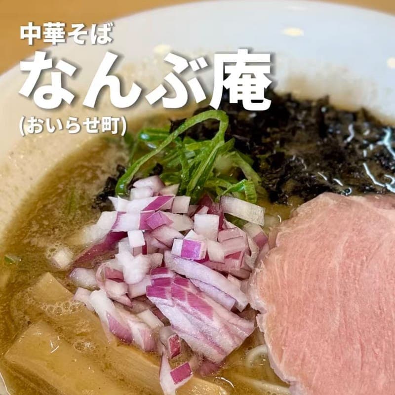 中華そば なんぶ庵の訪問時の写真