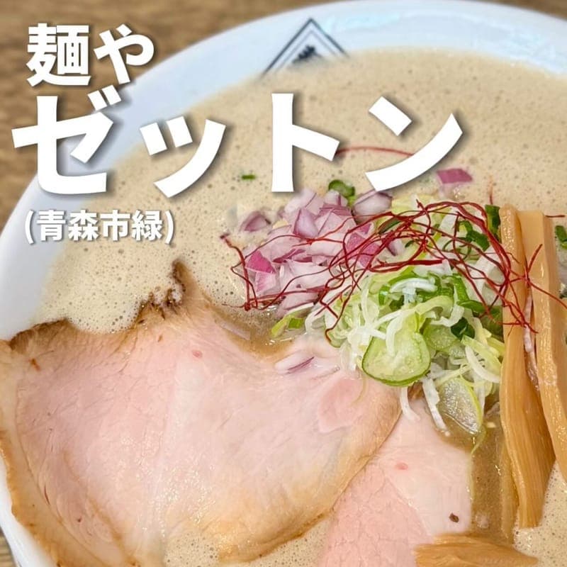 麺やゼットンの訪問時の写真