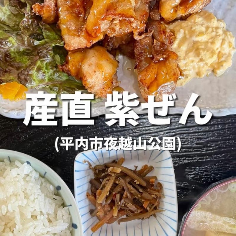 産直 紫ぜんの訪問時の写真