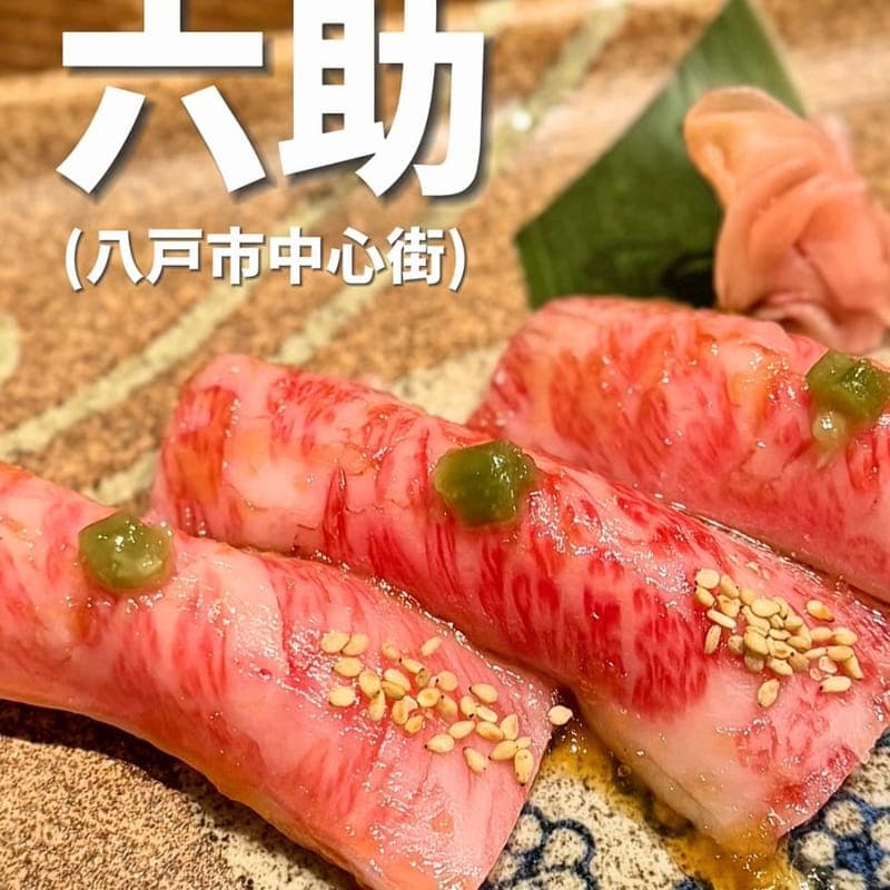 六助の訪問時の写真