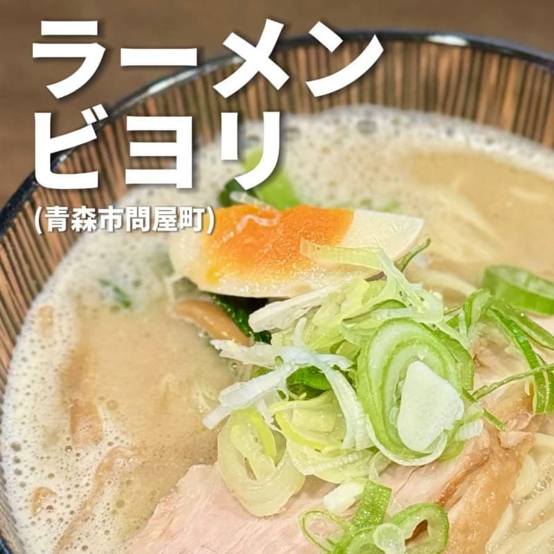 ラーメンビヨリの訪問時の写真