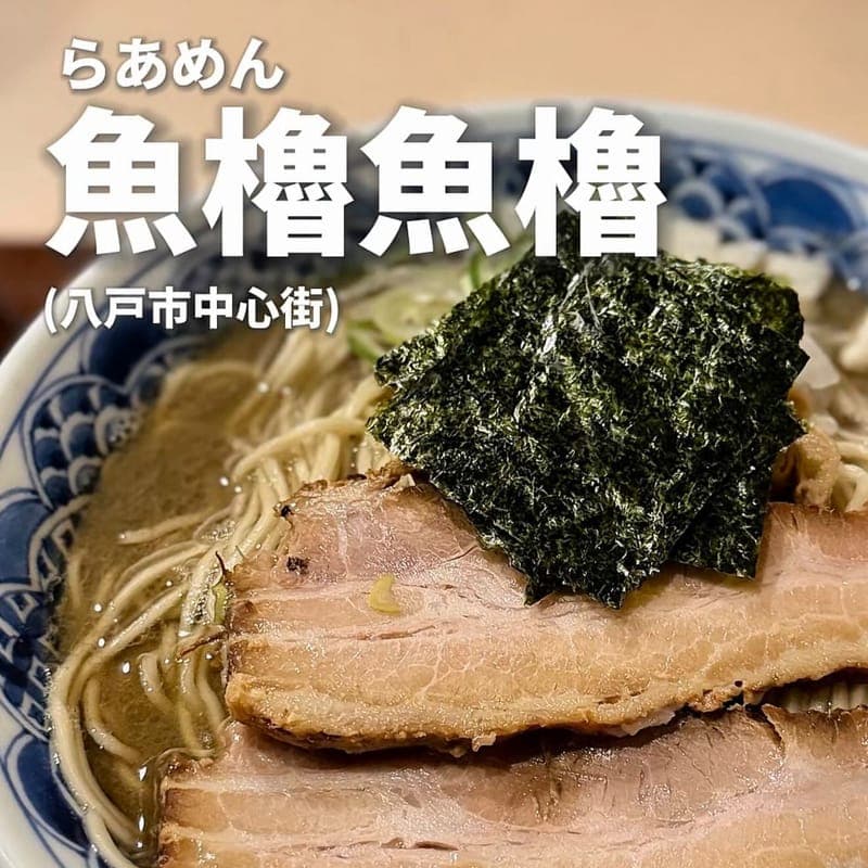 らあめん魚櫓魚櫓の訪問時の写真