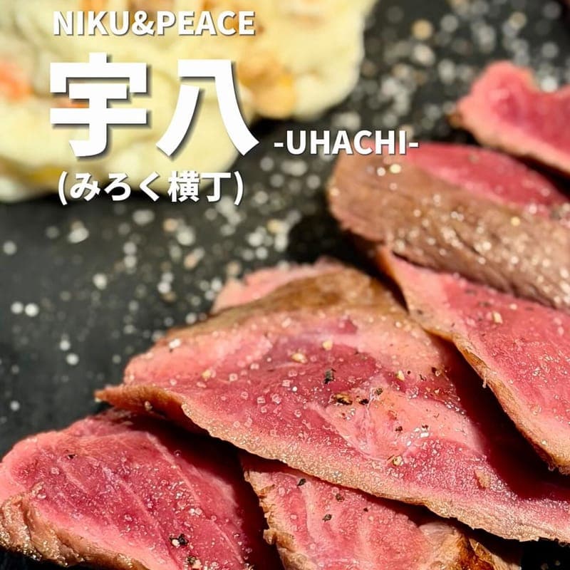 NIKU&PEACE 宇八-UHACHI-の訪問時の写真