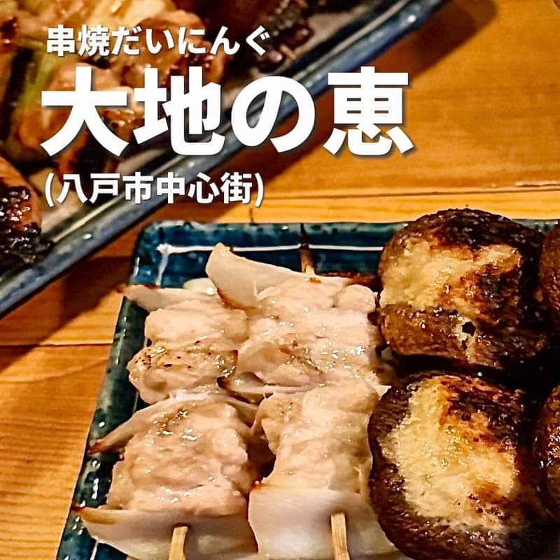 串焼だいにんぐ 大地の恵の訪問時の写真