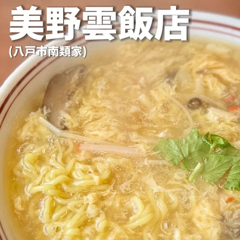 美野雲飯店の訪問時の写真