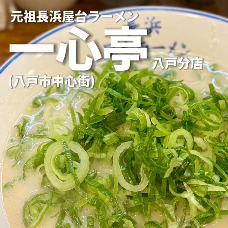元祖長浜屋台ラーメン 一心亭の訪問時の写真