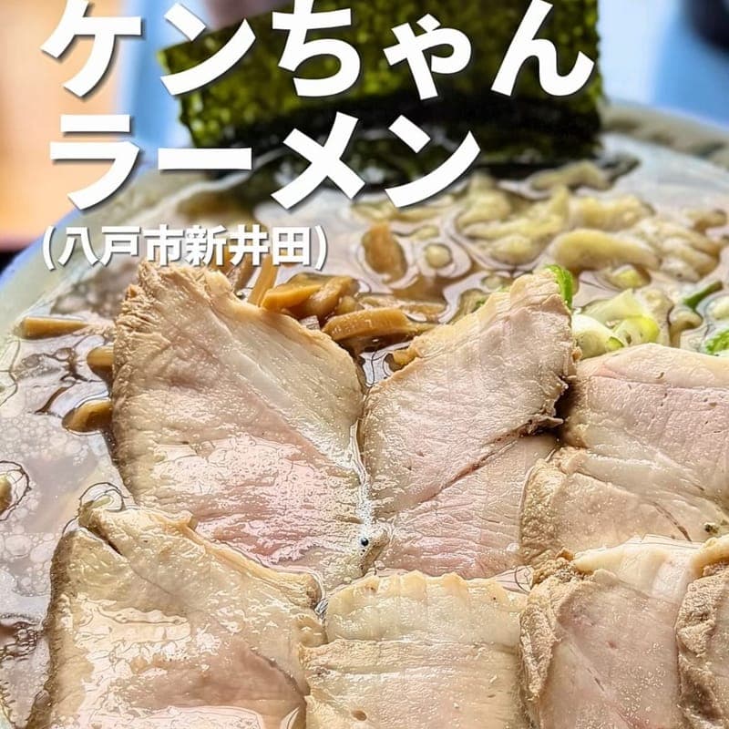 ケンちゃんラーメン 八戸店の訪問時の写真