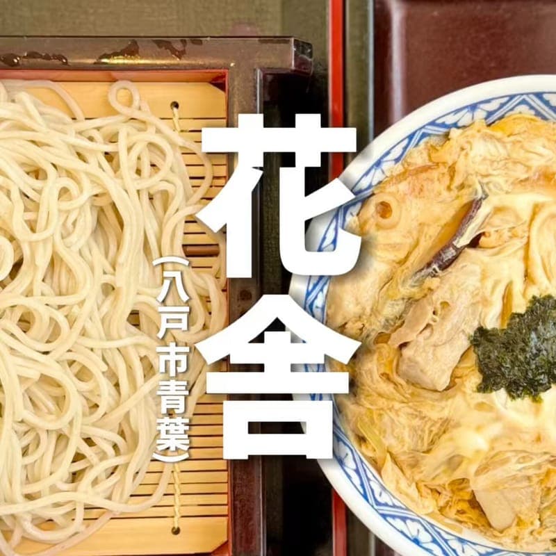 花舎の訪問時の写真