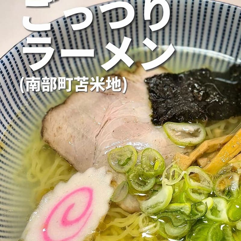 ごっつりラーメンの訪問時の写真